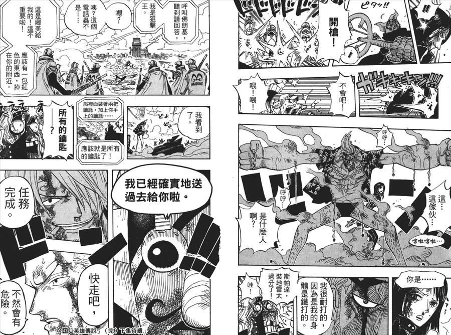 海贼王 第43卷 第104页