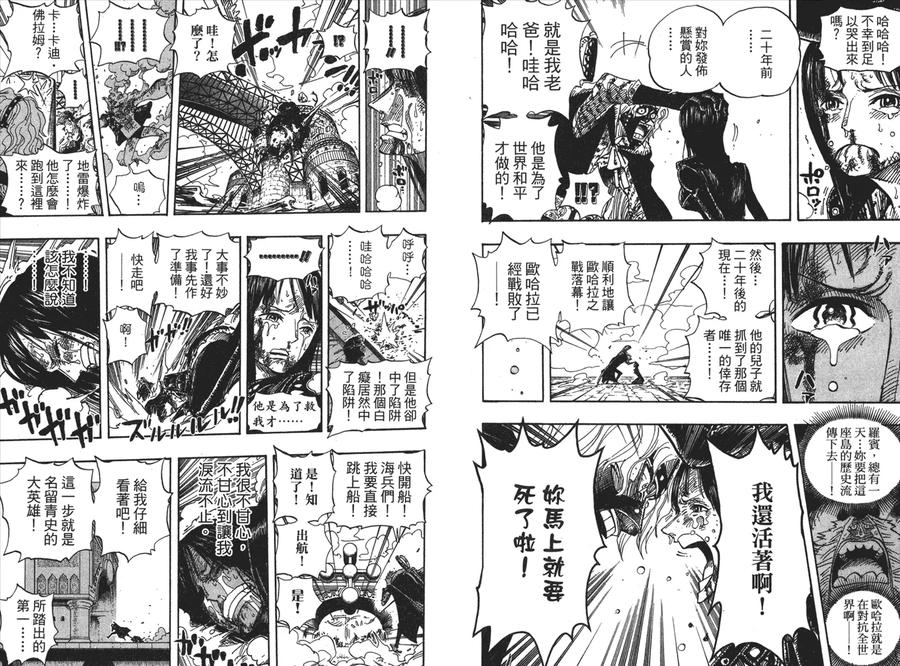 海贼王 第43卷 第100页
