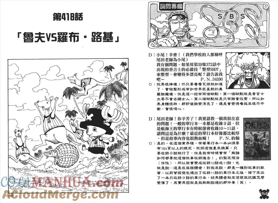 海贼王 第43卷 第85页