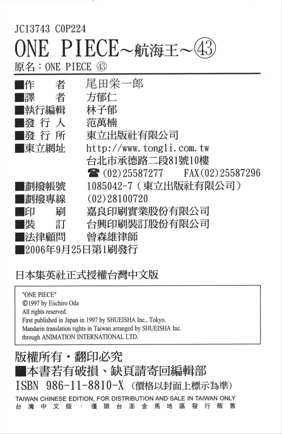 海贼王 第43卷 第110页