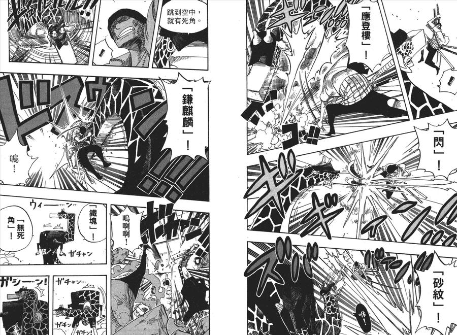 海贼王 第43卷 第70页
