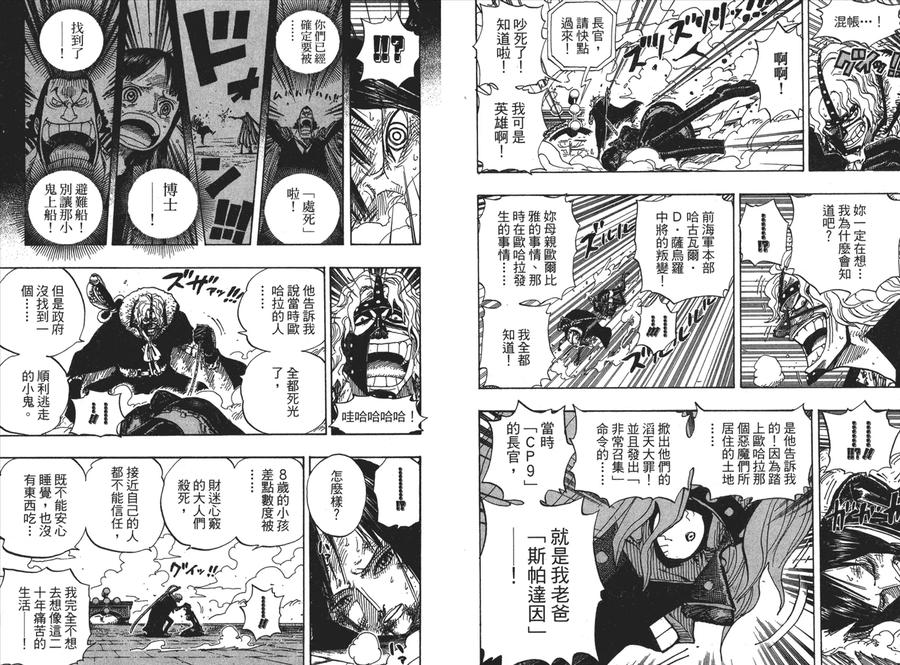 海贼王 第43卷 第99页