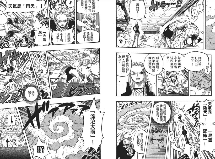 海贼王 第43卷 第22页