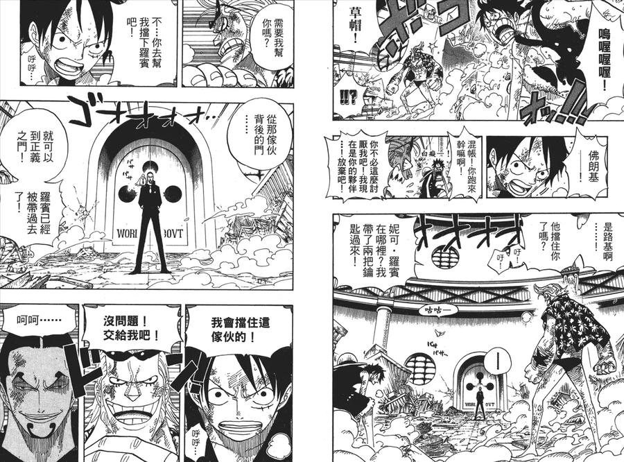 海贼王 第43卷 第68页