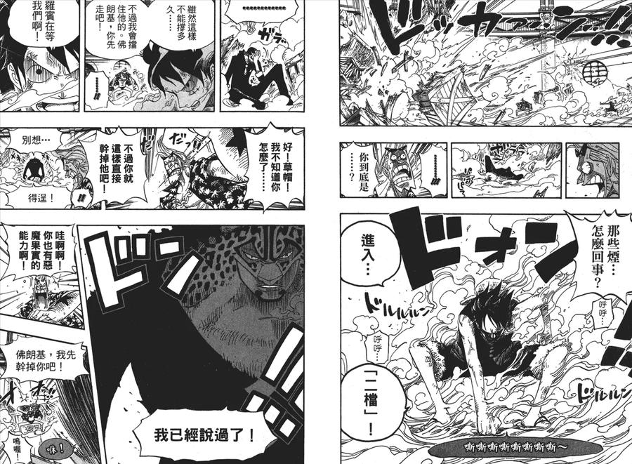 海贼王 第43卷 第92页