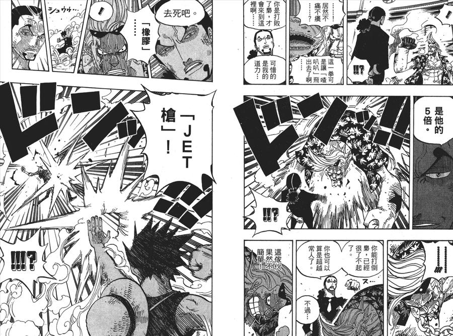 海贼王 第43卷 第91页
