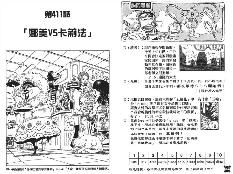 海贼王 第43卷 第15页
