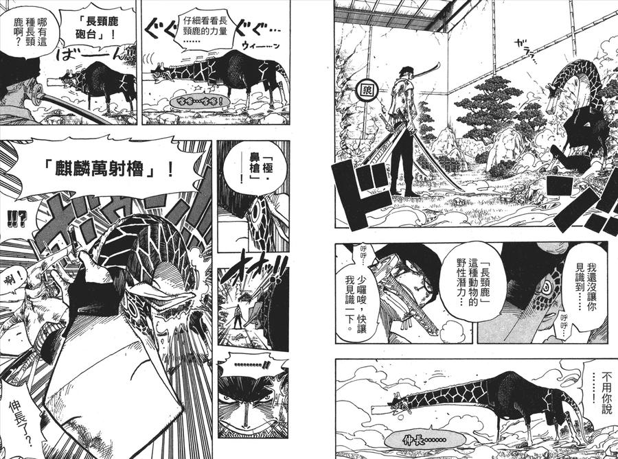 海贼王 第43卷 第76页