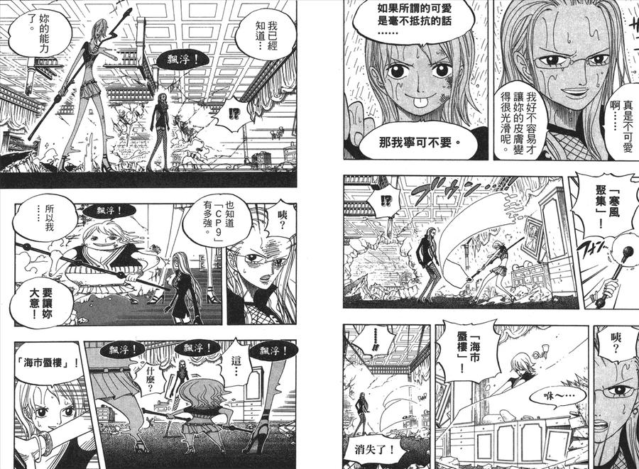 海贼王 第43卷 第23页