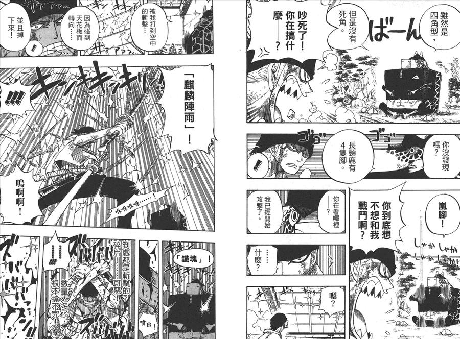 海贼王 第43卷 第71页