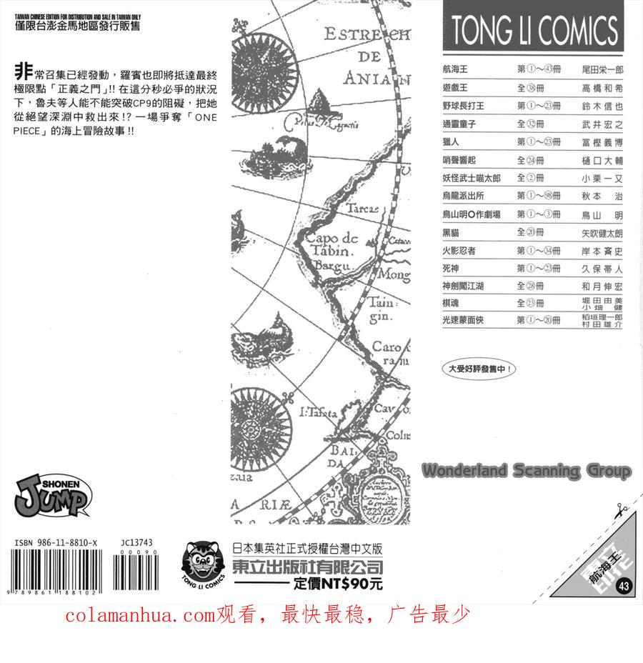 海贼王 第43卷 第111页