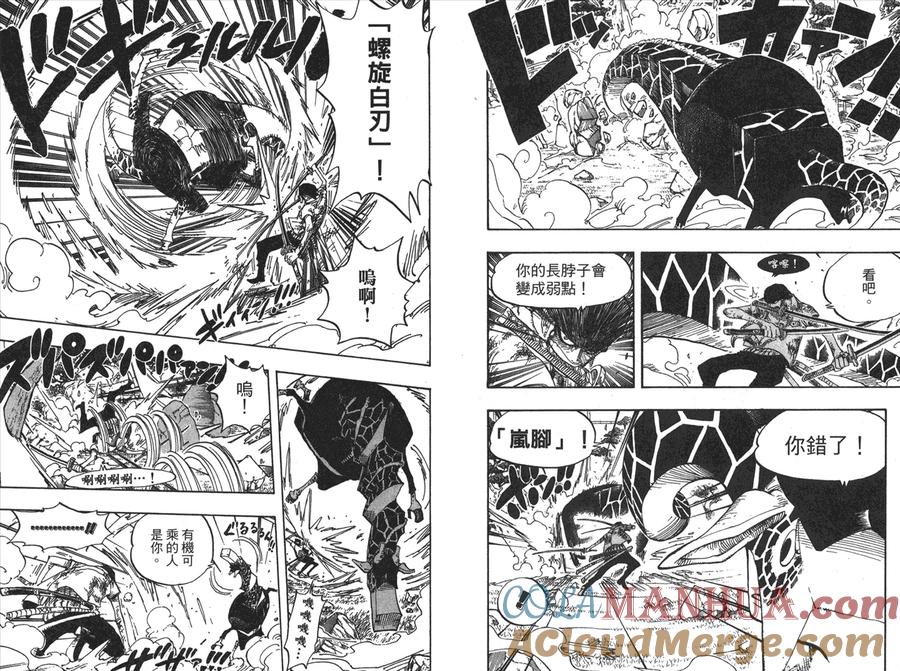 海贼王 第43卷 第77页