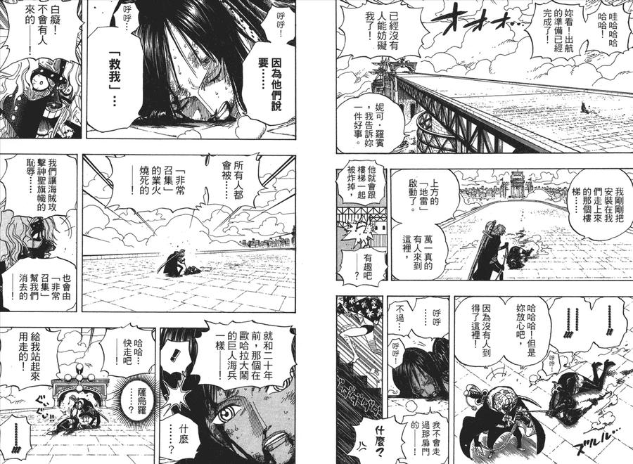 海贼王 第43卷 第98页