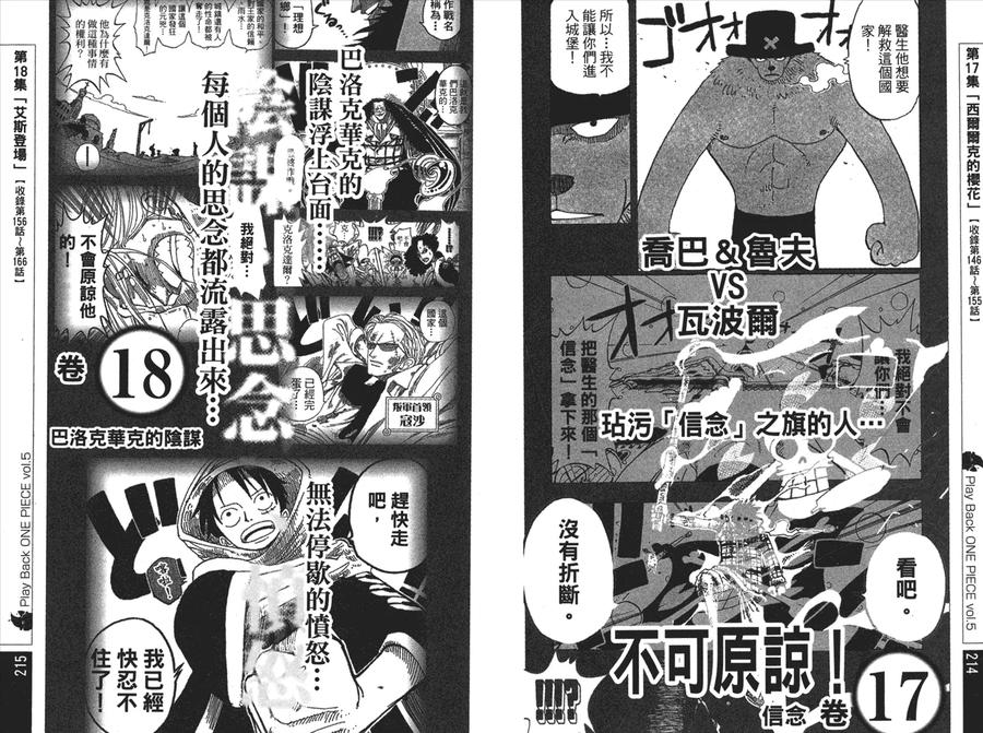 海贼王 第43卷 第108页