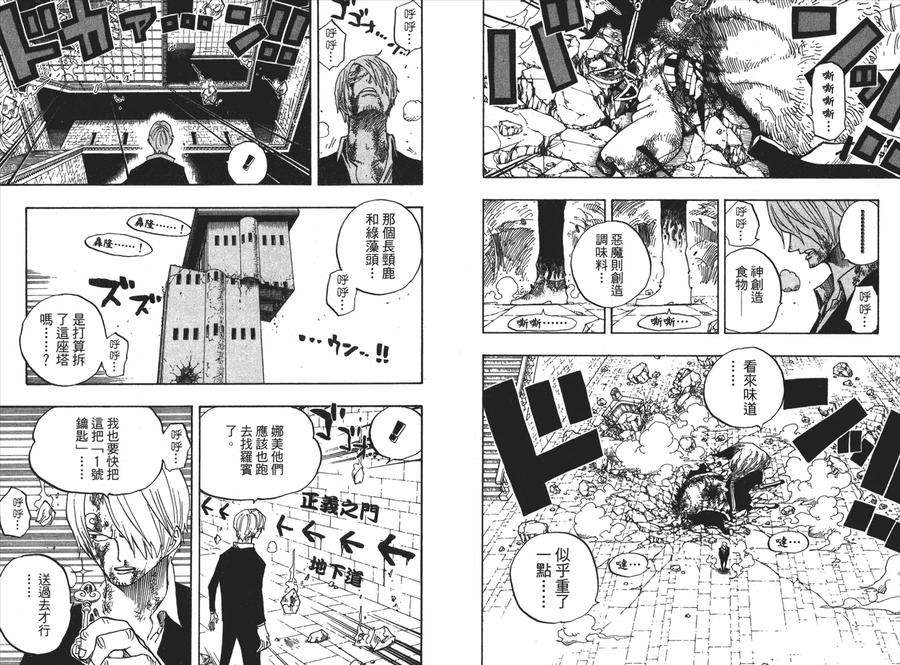 海贼王 第43卷 第66页