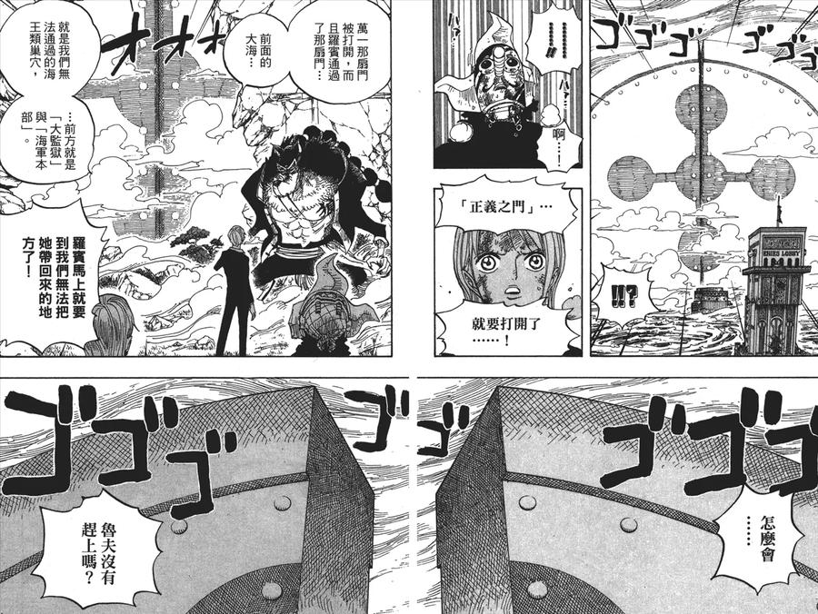 海贼王 第43卷 第47页