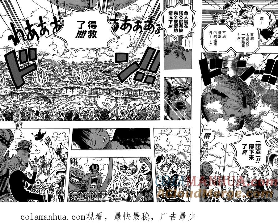 海贼王 第647话 诺亚快停 第13页