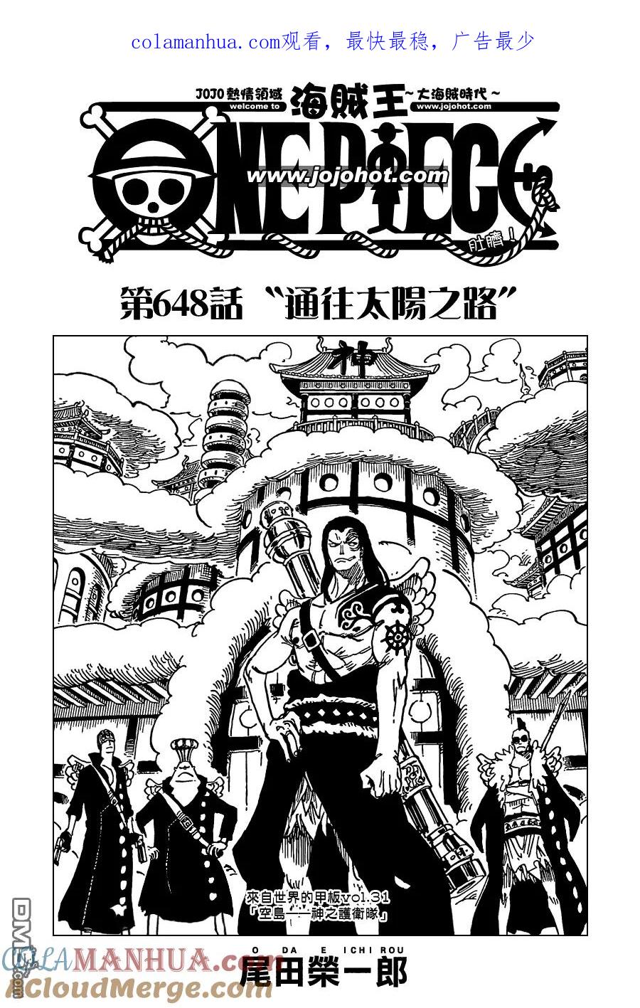 海贼王 第648话 通往太阳之路 第1页