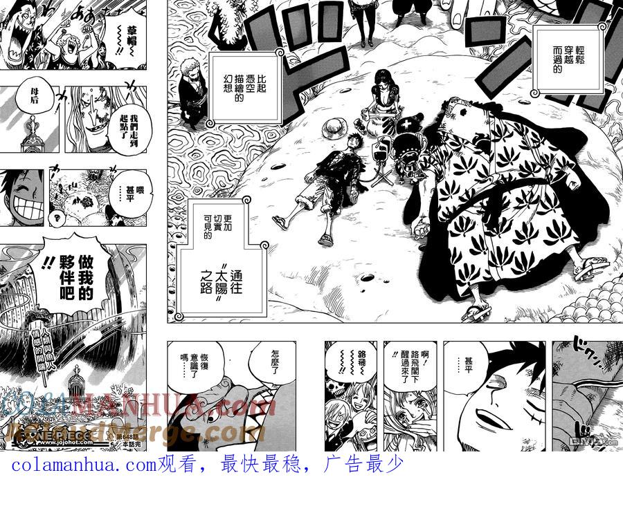 海贼王 第648话 通往太阳之路 第17页