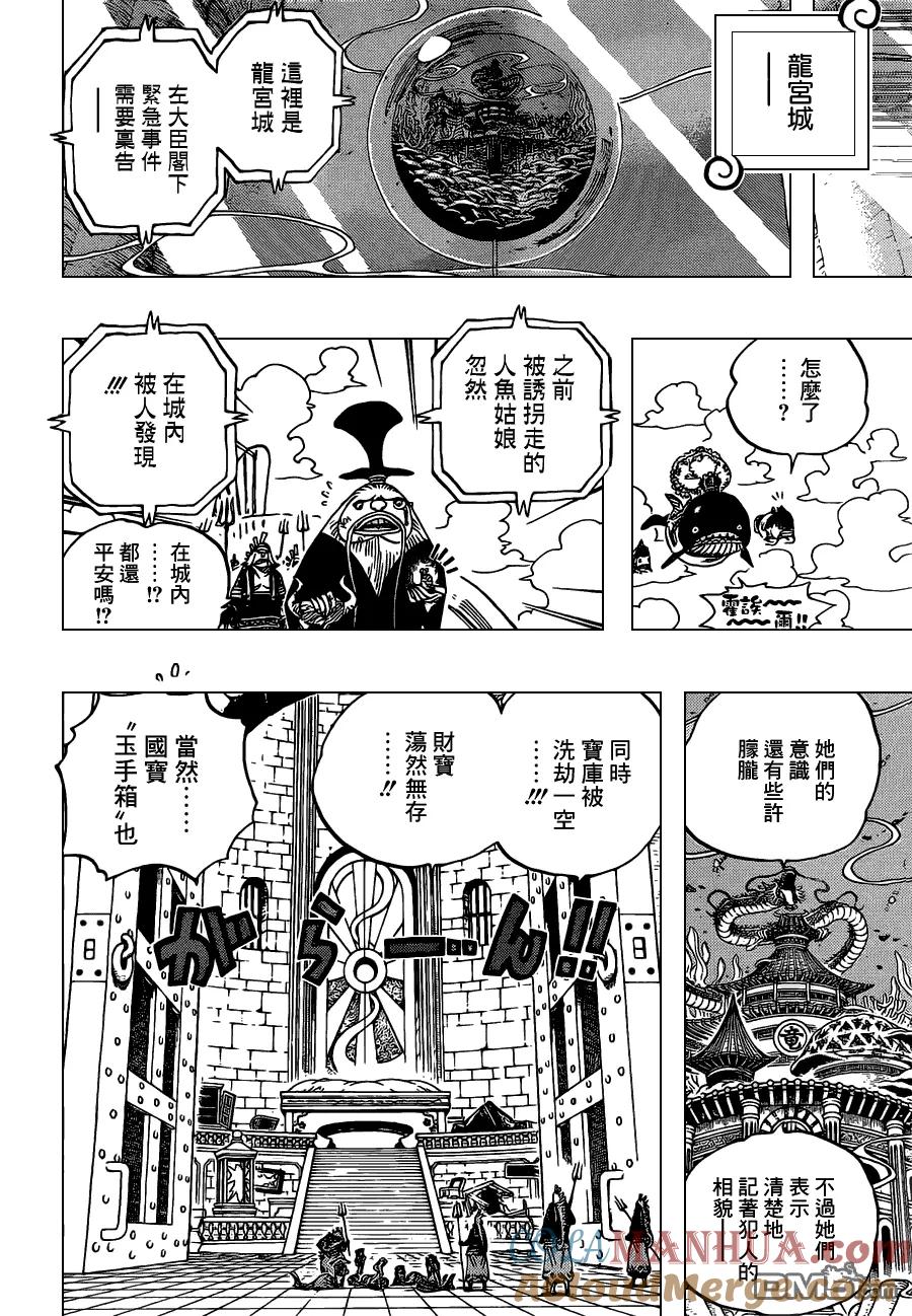 海贼王 第648话 通往太阳之路 第7页