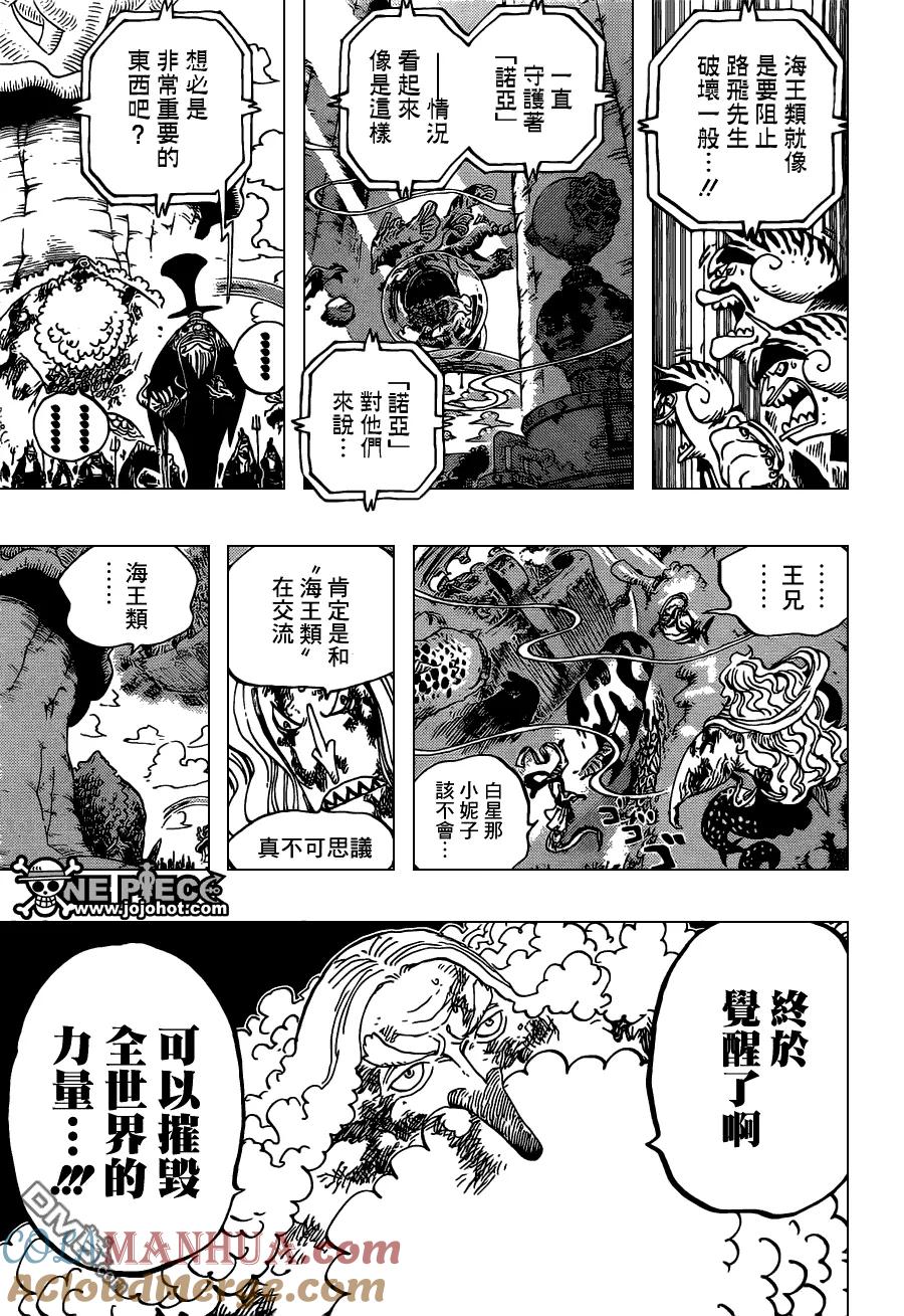 海贼王 第648话 通往太阳之路 第3页