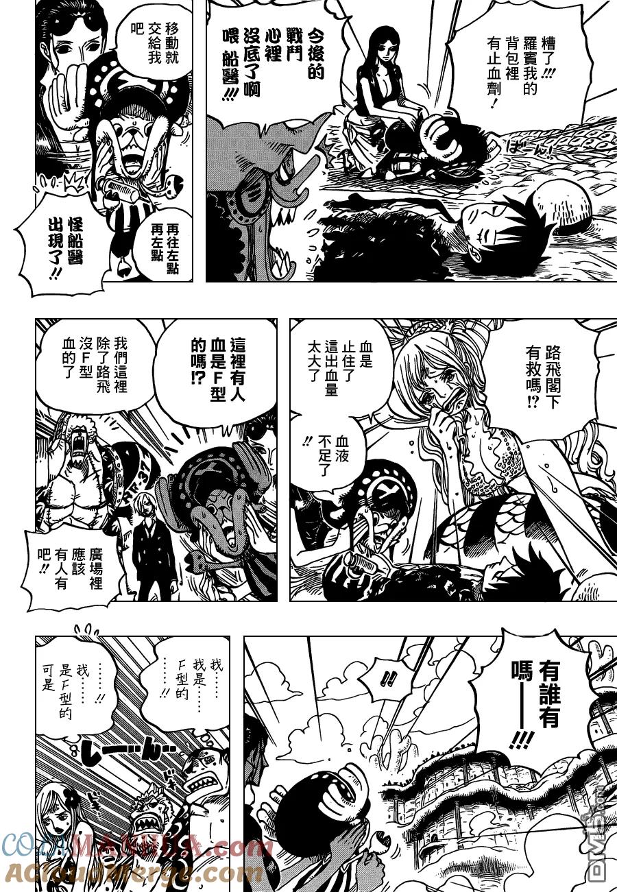 海贼王 第648话 通往太阳之路 第13页