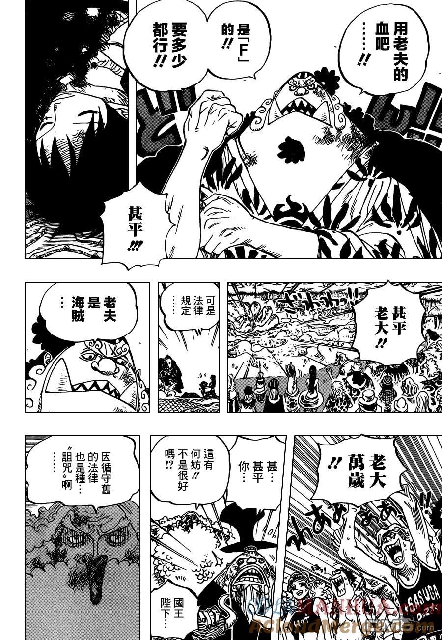 海贼王 第648话 通往太阳之路 第15页