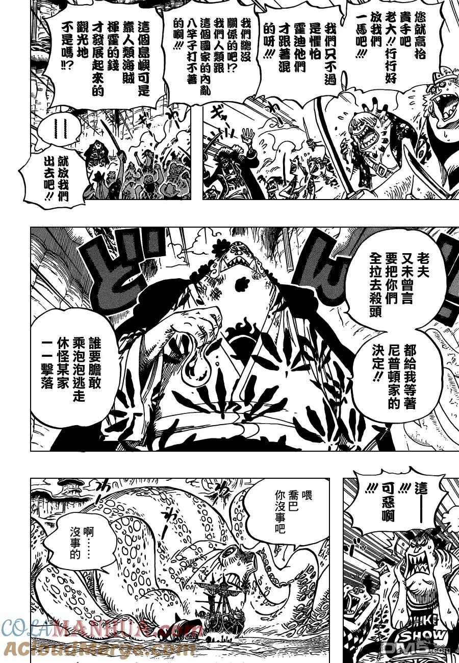 海贼王 第648话 通往太阳之路 第9页