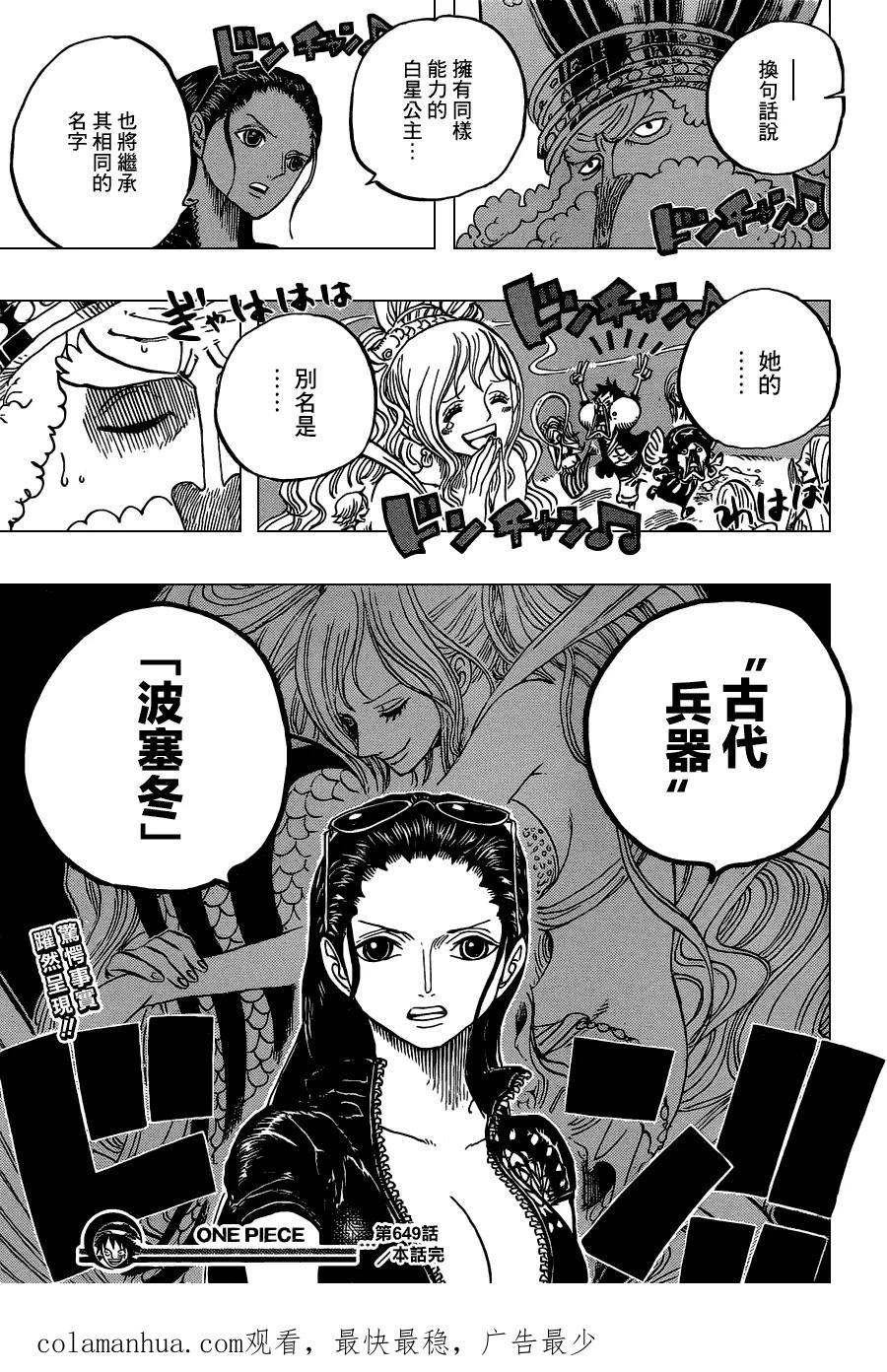 海贼王 第649话 鲷与比目鱼的曼舞 第18页