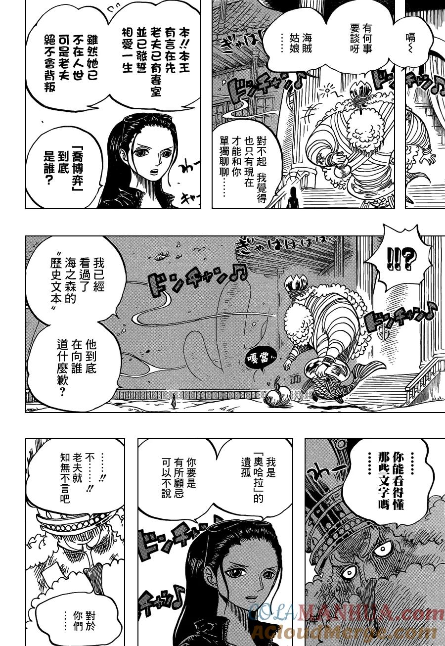 海贼王 第649话 鲷与比目鱼的曼舞 第15页