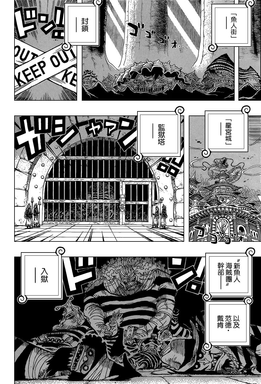 海贼王 第649话 鲷与比目鱼的曼舞 第8页