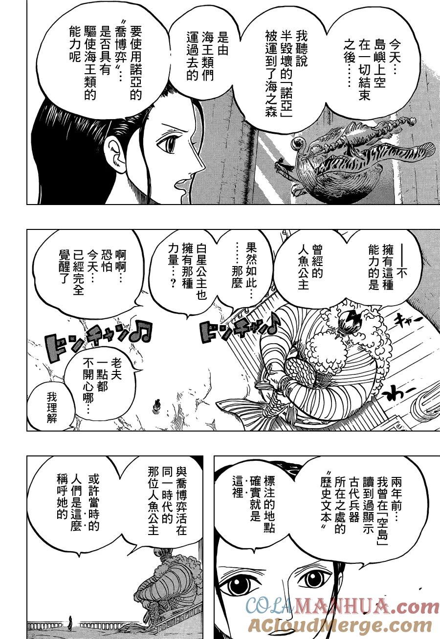 海贼王 第649话 鲷与比目鱼的曼舞 第17页