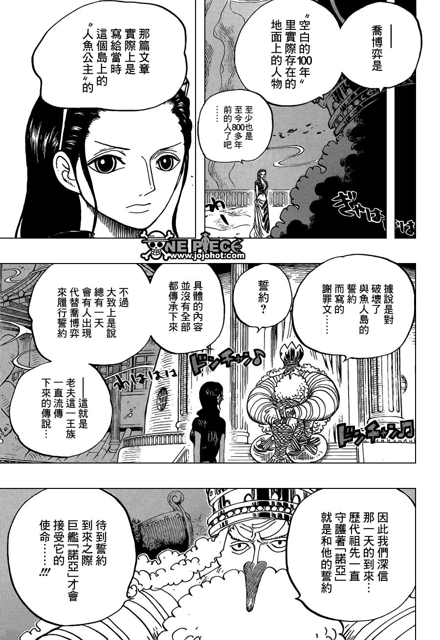 海贼王 第649话 鲷与比目鱼的曼舞 第16页
