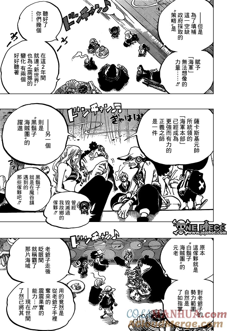 海贼王 第650话 应当知晓的2个变化 第7页