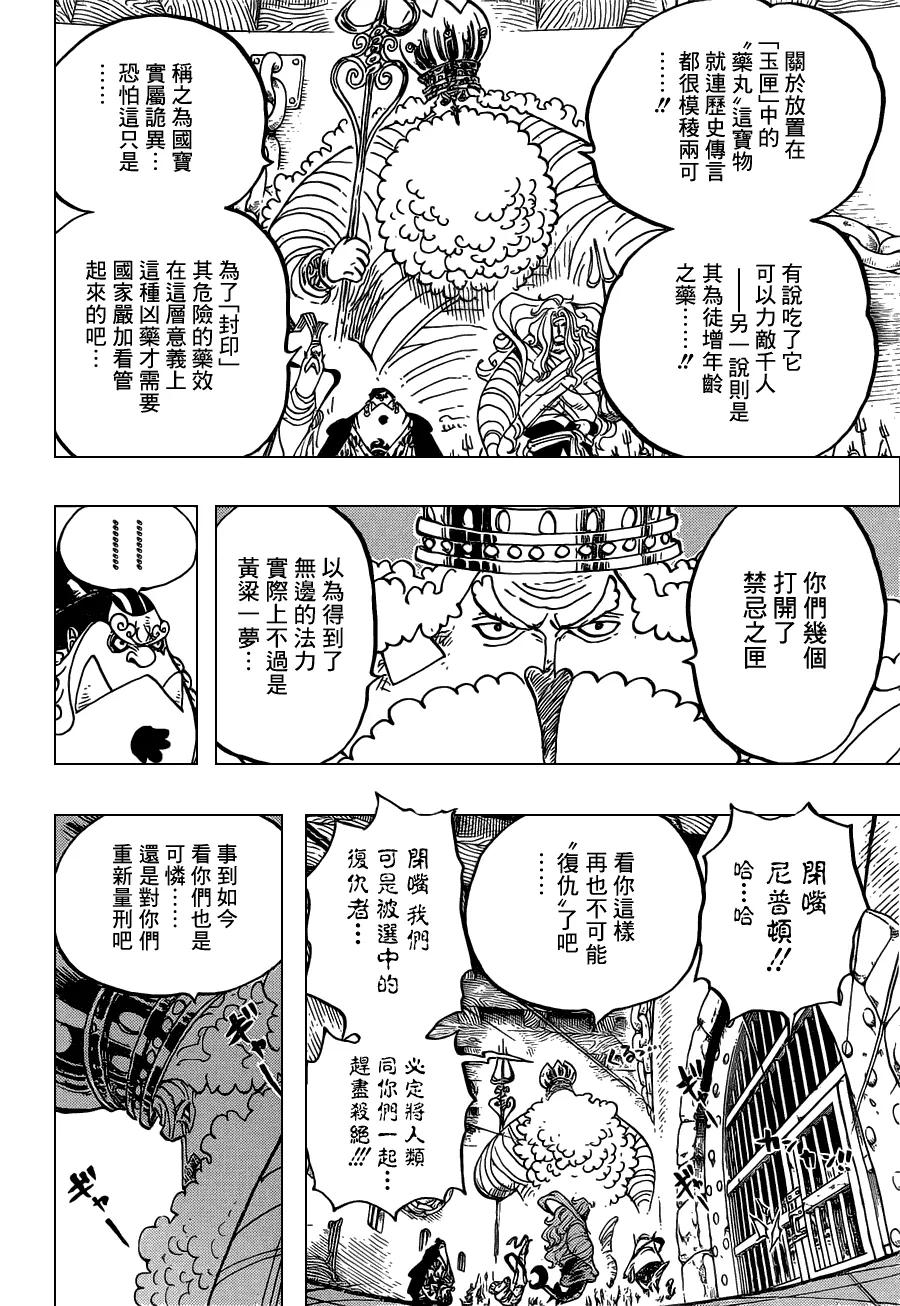 海贼王 第650话 应当知晓的2个变化 第16页