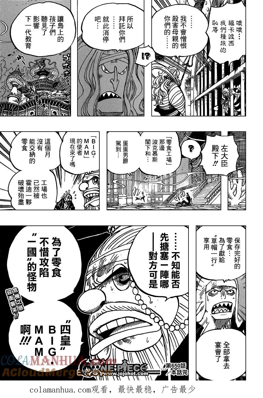海贼王 第650话 应当知晓的2个变化 第17页