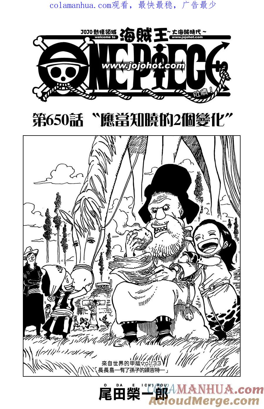 海贼王 第650话 应当知晓的2个变化 第1页