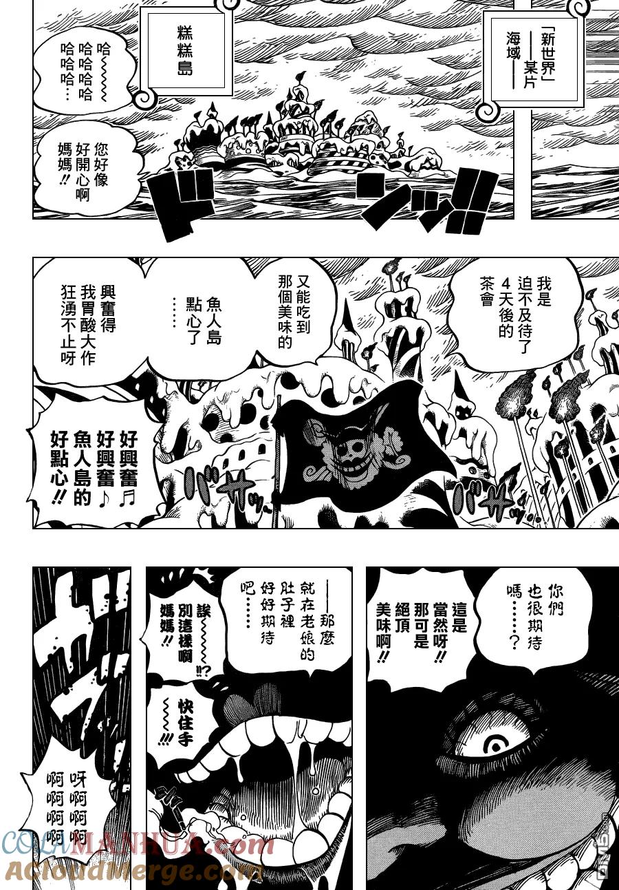 海贼王 第651话 来自新世界的问候 第9页