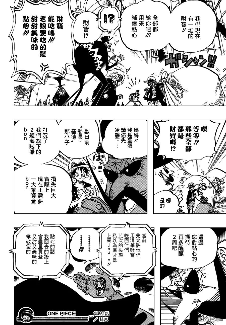 海贼王 第651话 来自新世界的问候 第16页