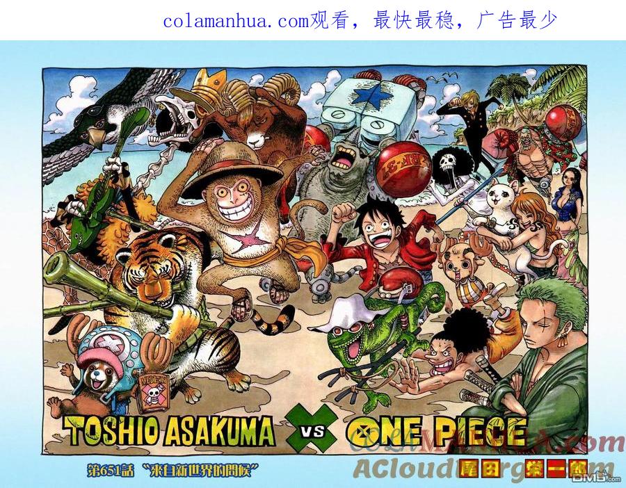 海贼王 第651话 来自新世界的问候 第1页