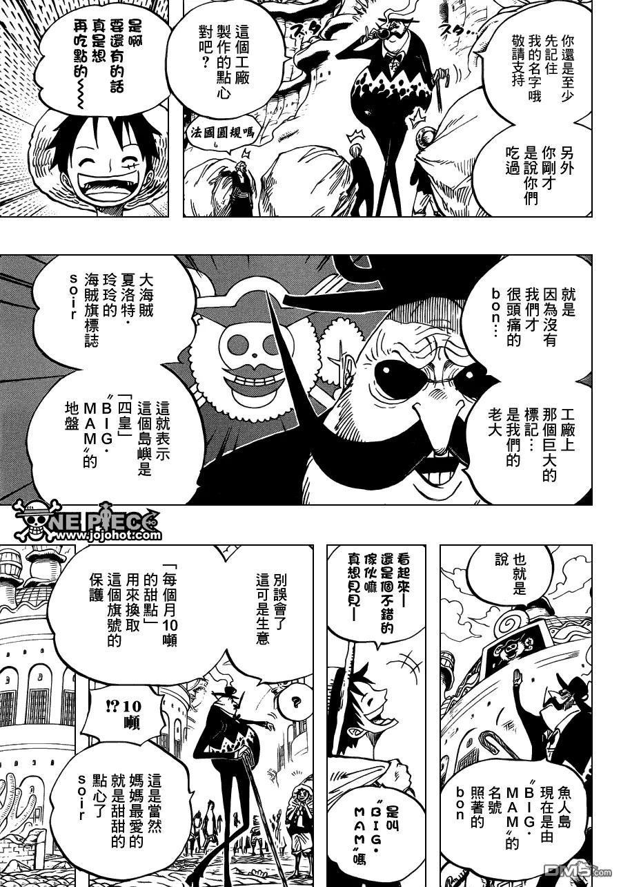 海贼王 第651话 来自新世界的问候 第8页