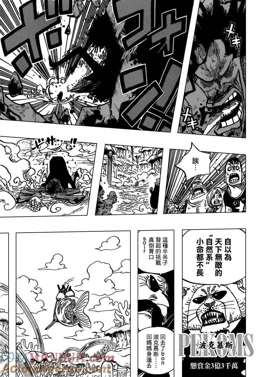 海贼王 第652话 前途多舛的预感 第13页