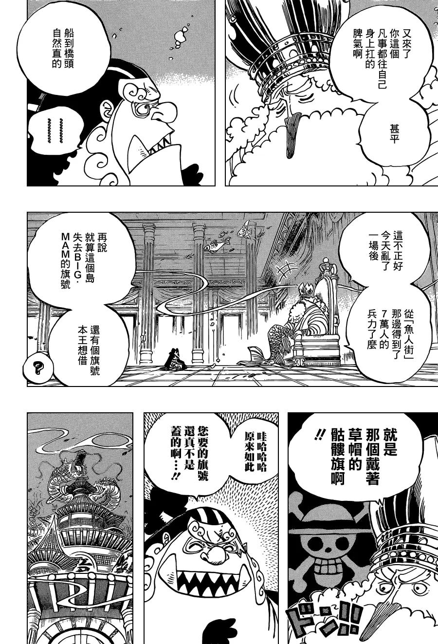 海贼王 第652话 前途多舛的预感 第4页