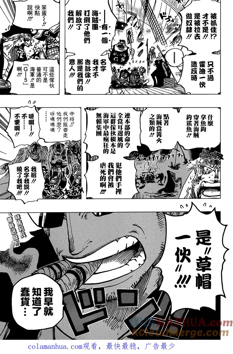 海贼王 第652话 前途多舛的预感 第17页