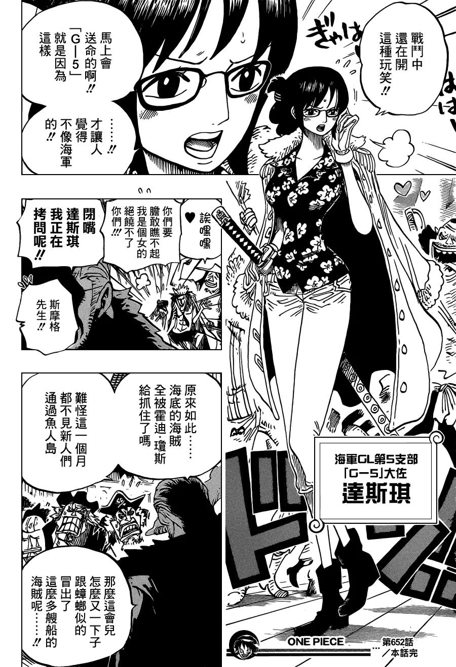 海贼王 第652话 前途多舛的预感 第16页