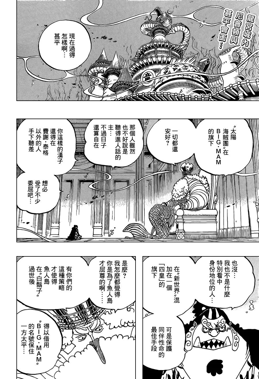 海贼王 第652话 前途多舛的预感 第2页