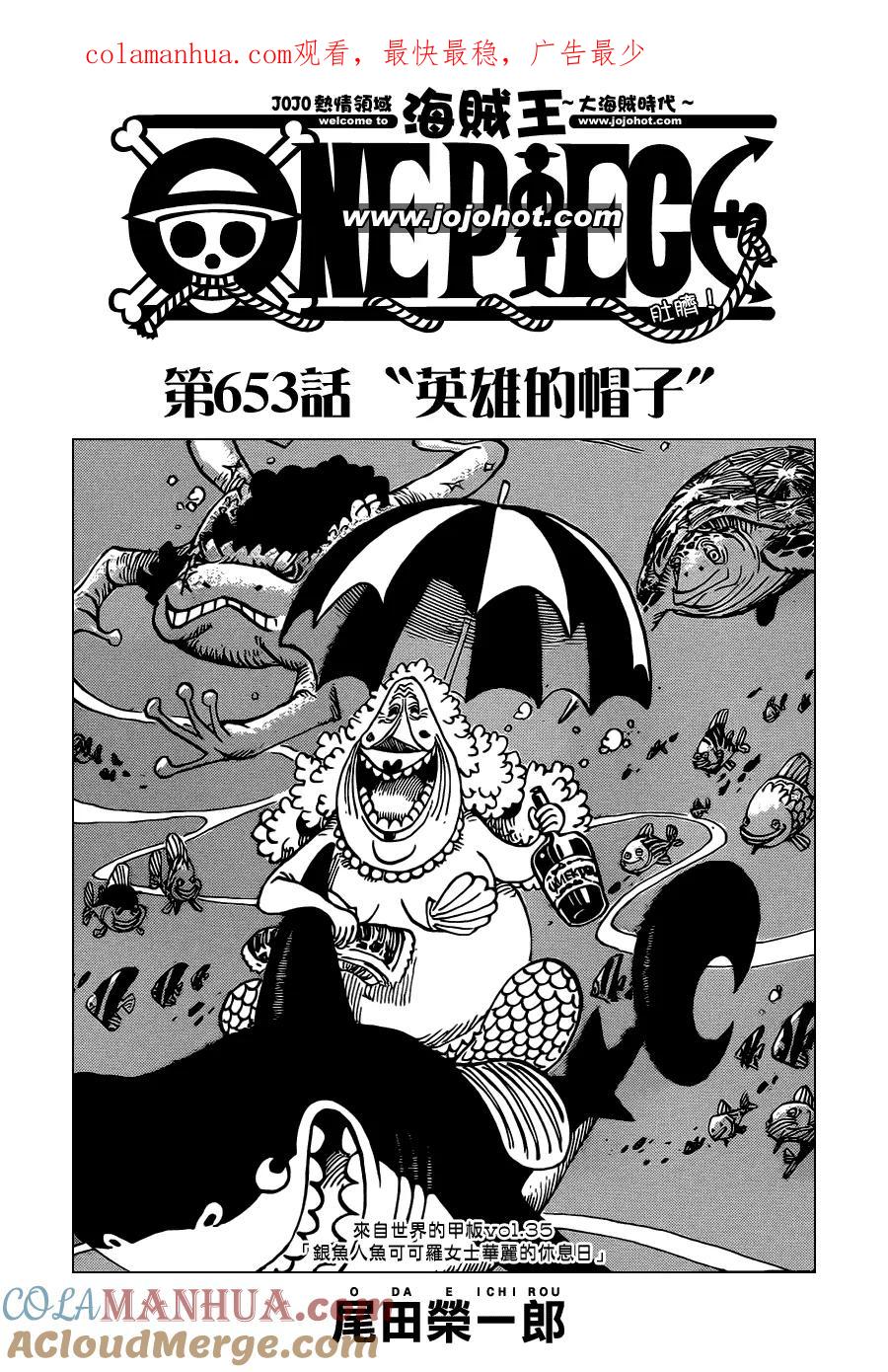 海贼王 第653话 英雄的帽子 第1页