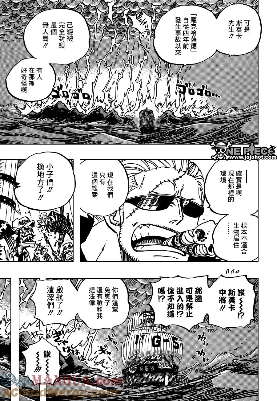 海贼王 第655话 庞克哈萨德 第9页