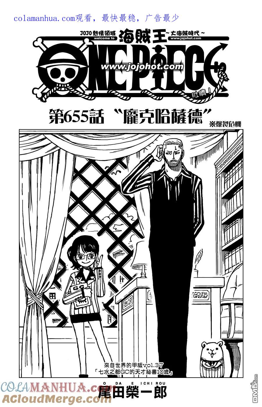 海贼王 第655话 庞克哈萨德 第1页
