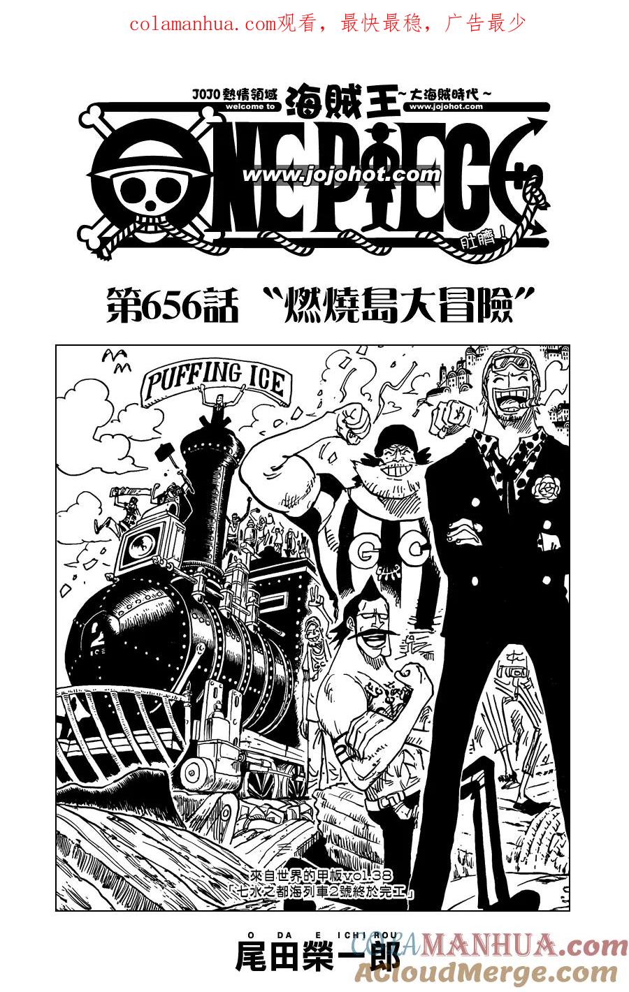 海贼王 第656话 燃烧岛大冒险 第1页